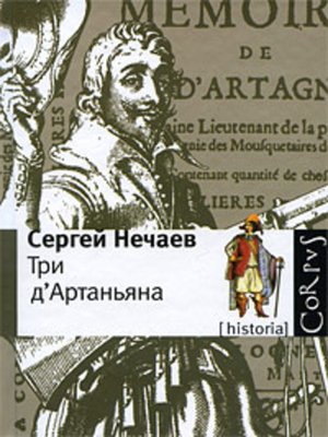 cover image of Три д'Артаньяна